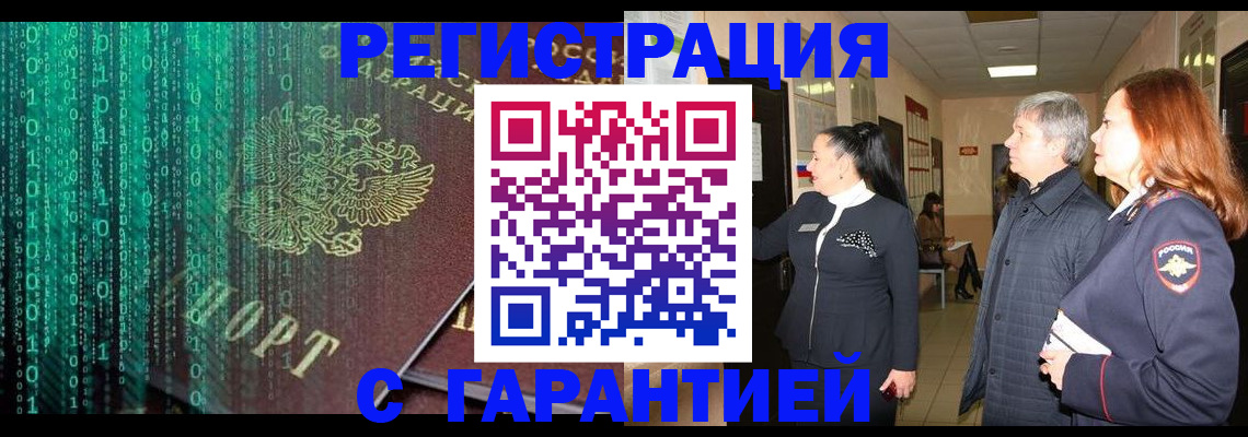 прописка регистрация в Отрадном