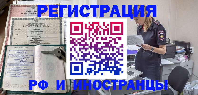 временная регистрация надежно в Отрадном