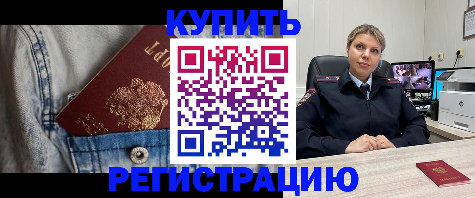 временная регистрация гарантия в Отрадном