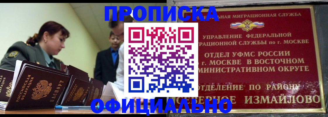 временная регистрация 2025 в Отрадном
